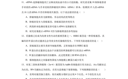 第四单元细胞的生命历程（测试卷）（原卷版)_2024年新高考资料_3.2024专项复习_备战2024年高考生物一轮复习重难点专项突破