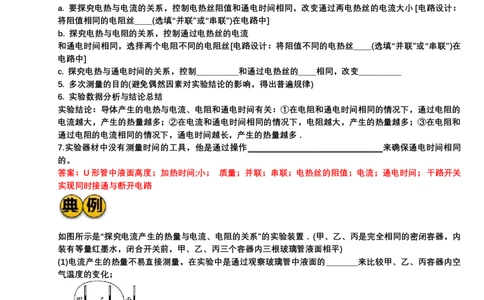 2024年中考物理一轮复习实验专题讲义：实验7.+探究电流产生的热量与哪些因素有关（有答案）_8、物理总复习_2024年中考复习资料_二轮复习_2024年中考物理二轮复习实验专题讲义（含答案）
