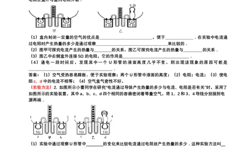2024年中考物理一轮复习实验专题讲义：实验7.+探究电流产生的热量与哪些因素有关（有答案）_8、物理总复习_2024年中考复习资料_二轮复习_2024年中考物理二轮复习实验专题讲义（含答案）