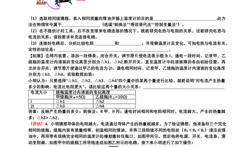 2024年中考物理一轮复习实验专题讲义：实验7.+探究电流产生的热量与哪些因素有关（有答案）_8、物理总复习_2024年中考复习资料_二轮复习_2024年中考物理二轮复习实验专题讲义（含答案）