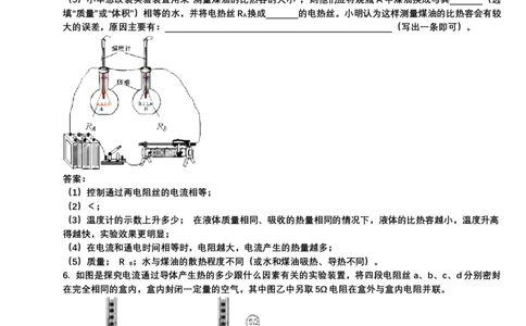 2024年中考物理一轮复习实验专题讲义：实验7.+探究电流产生的热量与哪些因素有关（有答案）_8、物理总复习_2024年中考复习资料_二轮复习_2024年中考物理二轮复习实验专题讲义（含答案）