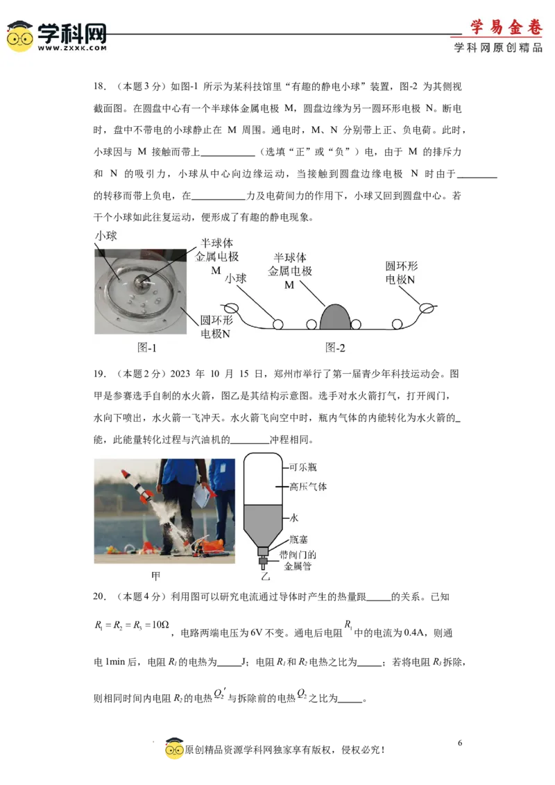 2024年江苏省物理中考第二次模拟考试（无锡卷）（考试版A4）_8、物理总复习_2024中考模拟题物理_二模_物理（无锡卷）-：2024年中考第二次模拟考试