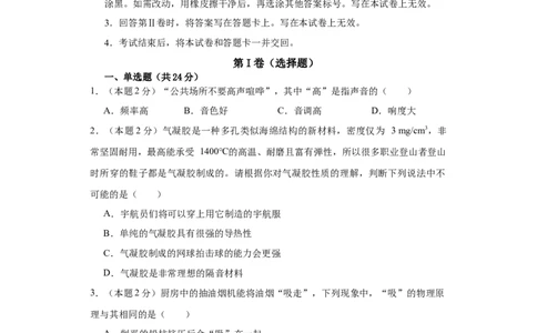 2024年江苏省物理中考第二次模拟考试（无锡卷）（考试版A4）_8、物理总复习_2024中考模拟题物理_二模_物理（无锡卷）-：2024年中考第二次模拟考试