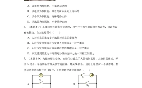 2024年江苏省物理中考第二次模拟考试（无锡卷）（考试版A4）_8、物理总复习_2024中考模拟题物理_二模_物理（无锡卷）-：2024年中考第二次模拟考试