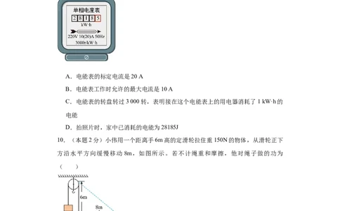 2024年江苏省物理中考第二次模拟考试（无锡卷）（考试版A4）_8、物理总复习_2024中考模拟题物理_二模_物理（无锡卷）-：2024年中考第二次模拟考试