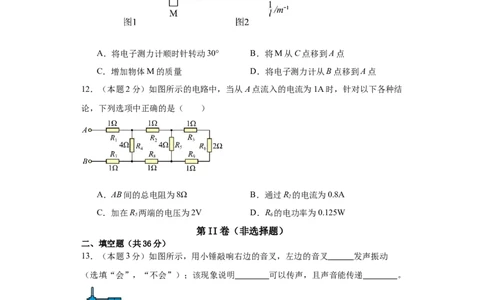 2024年江苏省物理中考第二次模拟考试（无锡卷）（考试版A4）_8、物理总复习_2024中考模拟题物理_二模_物理（无锡卷）-：2024年中考第二次模拟考试