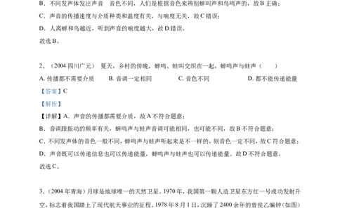2024年中考物理分类汇编---声现象答案（含解析）_8、物理总复习_2025年中考复习资料_备考20252024年中考物理真题分类汇编（原卷版+解析版）_2、声现象