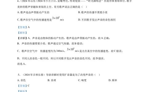 2024年中考物理分类汇编---声现象答案（含解析）_8、物理总复习_2025年中考复习资料_备考20252024年中考物理真题分类汇编（原卷版+解析版）_2、声现象
