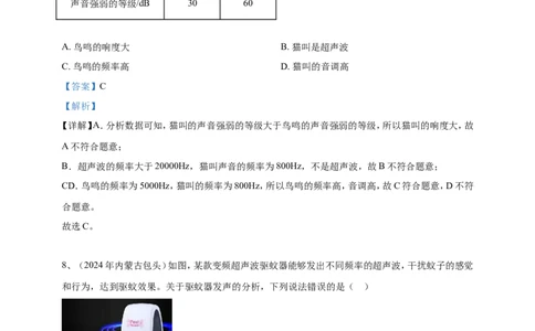 2024年中考物理分类汇编---声现象答案（含解析）_8、物理总复习_2025年中考复习资料_备考20252024年中考物理真题分类汇编（原卷版+解析版）_2、声现象