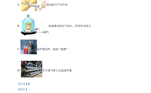 2024年中考物理分类汇编---声现象答案（含解析）_8、物理总复习_2025年中考复习资料_备考20252024年中考物理真题分类汇编（原卷版+解析版）_2、声现象