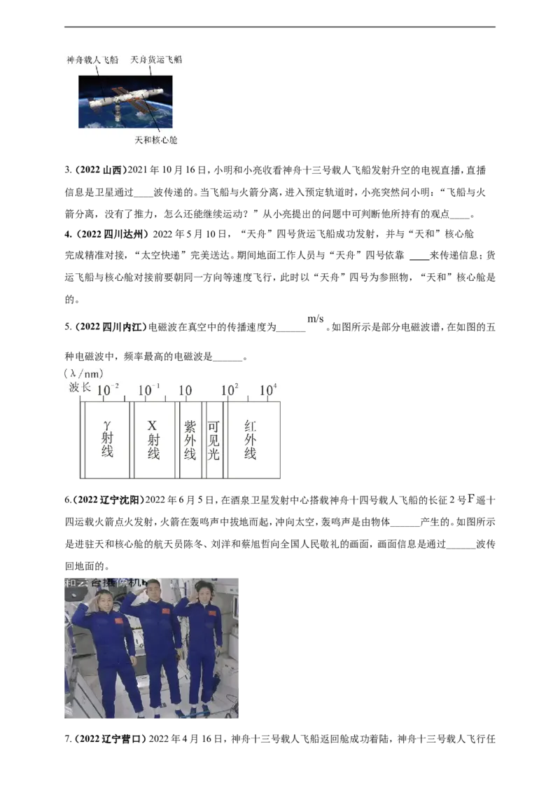 专题05电磁波及能源问题（原卷版）_8、物理总复习_8.中考物理总复习_2023年中考复习资料_二轮复习_2023年二轮复习小微专题精准练助力中考物理四点问题大突破（通用版）