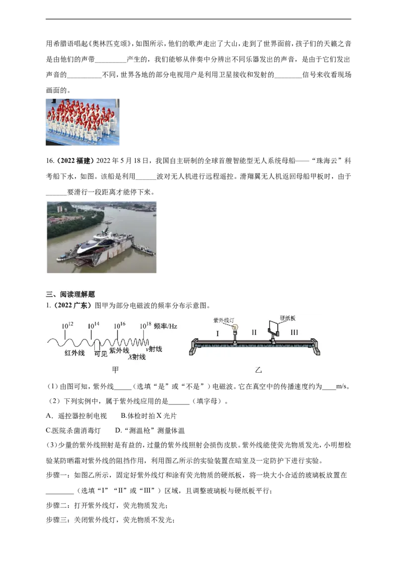 专题05电磁波及能源问题（原卷版）_8、物理总复习_8.中考物理总复习_2023年中考复习资料_二轮复习_2023年二轮复习小微专题精准练助力中考物理四点问题大突破（通用版）