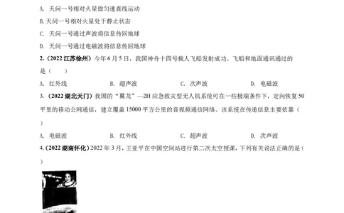 专题05电磁波及能源问题（原卷版）_8、物理总复习_8.中考物理总复习_2023年中考复习资料_二轮复习_2023年二轮复习小微专题精准练助力中考物理四点问题大突破（通用版）