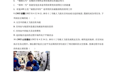 专题05电磁波及能源问题（原卷版）_8、物理总复习_8.中考物理总复习_2023年中考复习资料_二轮复习_2023年二轮复习小微专题精准练助力中考物理四点问题大突破（通用版）