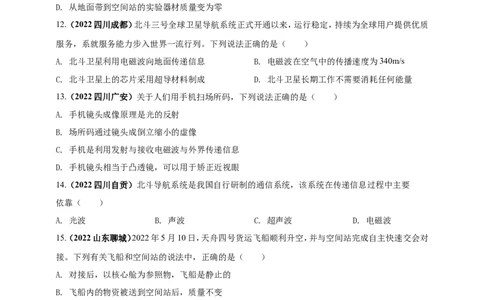 专题05电磁波及能源问题（原卷版）_8、物理总复习_8.中考物理总复习_2023年中考复习资料_二轮复习_2023年二轮复习小微专题精准练助力中考物理四点问题大突破（通用版）