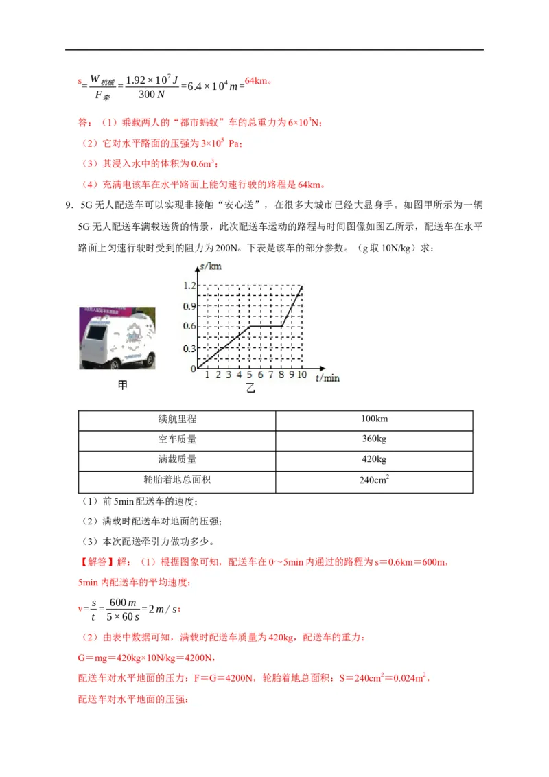 专题04功和机械能问题（解析版）_8、物理总复习_8.中考物理总复习_2023年中考复习资料_二轮复习_2023年中考物理二轮题型专项复习（全国通用）