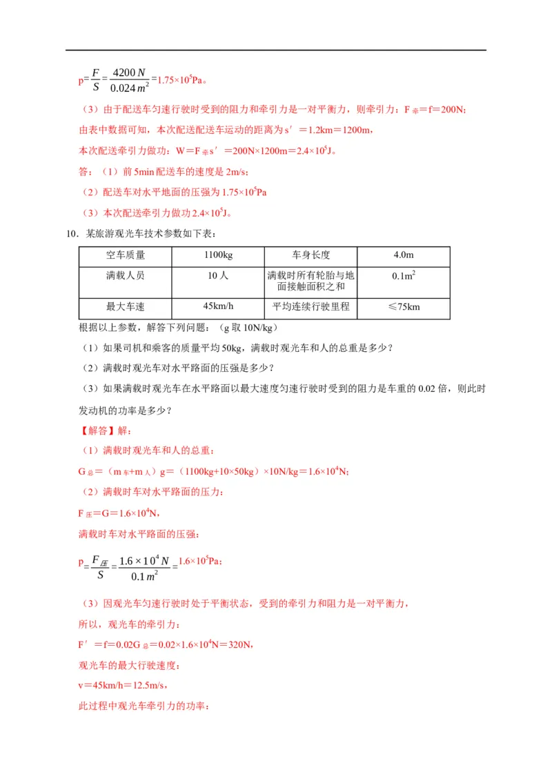 专题04功和机械能问题（解析版）_8、物理总复习_8.中考物理总复习_2023年中考复习资料_二轮复习_2023年中考物理二轮题型专项复习（全国通用）