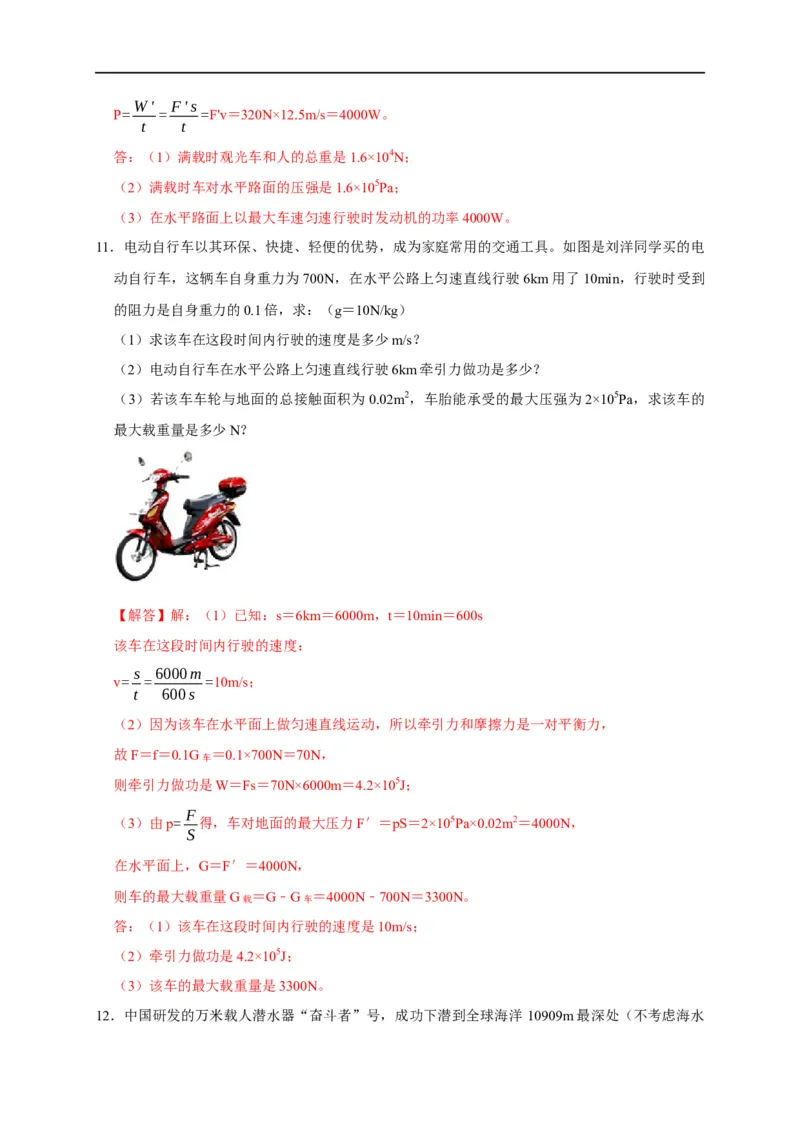 专题04功和机械能问题（解析版）_8、物理总复习_8.中考物理总复习_2023年中考复习资料_二轮复习_2023年中考物理二轮题型专项复习（全国通用）