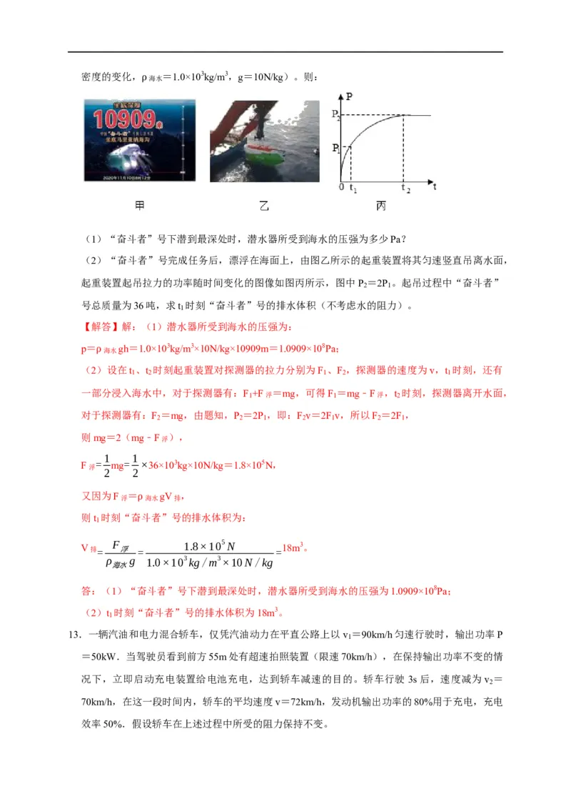 专题04功和机械能问题（解析版）_8、物理总复习_8.中考物理总复习_2023年中考复习资料_二轮复习_2023年中考物理二轮题型专项复习（全国通用）