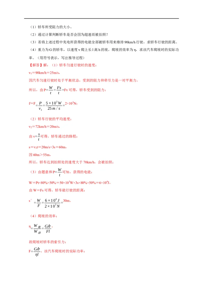 专题04功和机械能问题（解析版）_8、物理总复习_8.中考物理总复习_2023年中考复习资料_二轮复习_2023年中考物理二轮题型专项复习（全国通用）