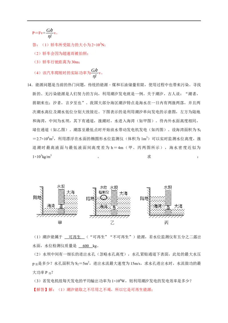 专题04功和机械能问题（解析版）_8、物理总复习_8.中考物理总复习_2023年中考复习资料_二轮复习_2023年中考物理二轮题型专项复习（全国通用）