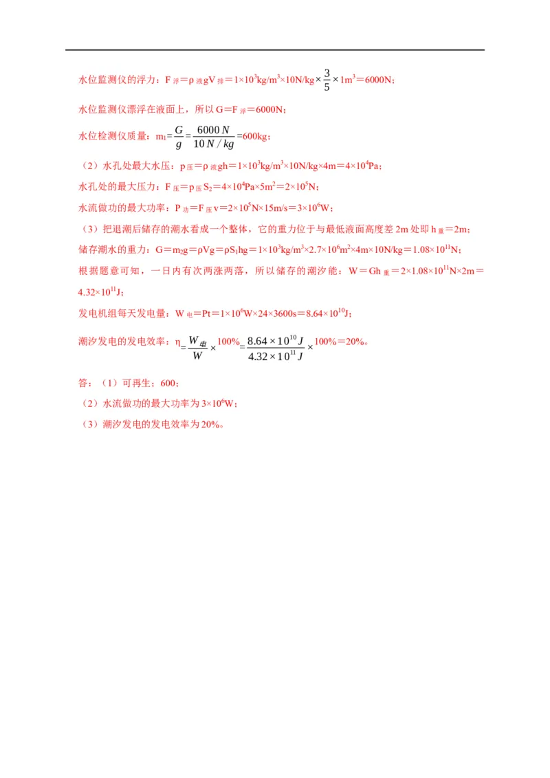 专题04功和机械能问题（解析版）_8、物理总复习_8.中考物理总复习_2023年中考复习资料_二轮复习_2023年中考物理二轮题型专项复习（全国通用）