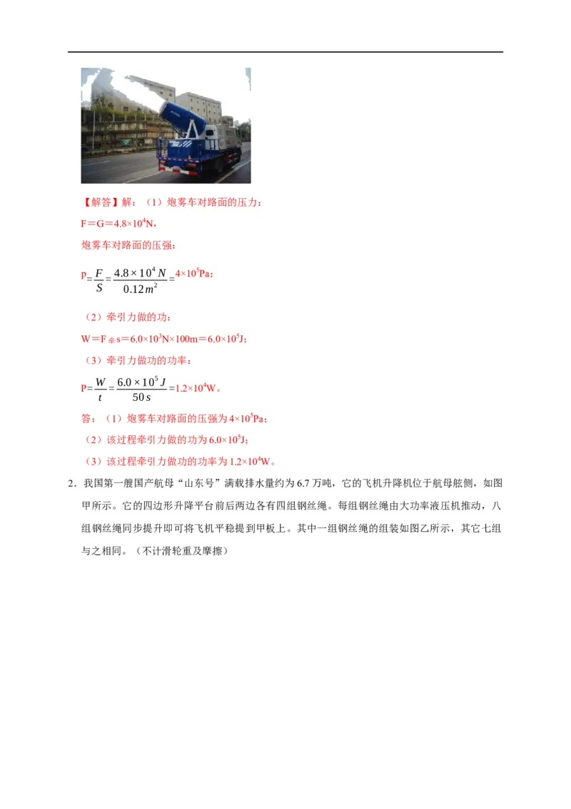 专题04功和机械能问题（解析版）_8、物理总复习_8.中考物理总复习_2023年中考复习资料_二轮复习_2023年中考物理二轮题型专项复习（全国通用）