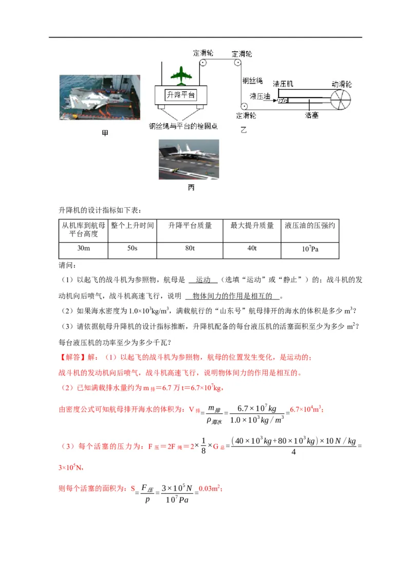 专题04功和机械能问题（解析版）_8、物理总复习_8.中考物理总复习_2023年中考复习资料_二轮复习_2023年中考物理二轮题型专项复习（全国通用）