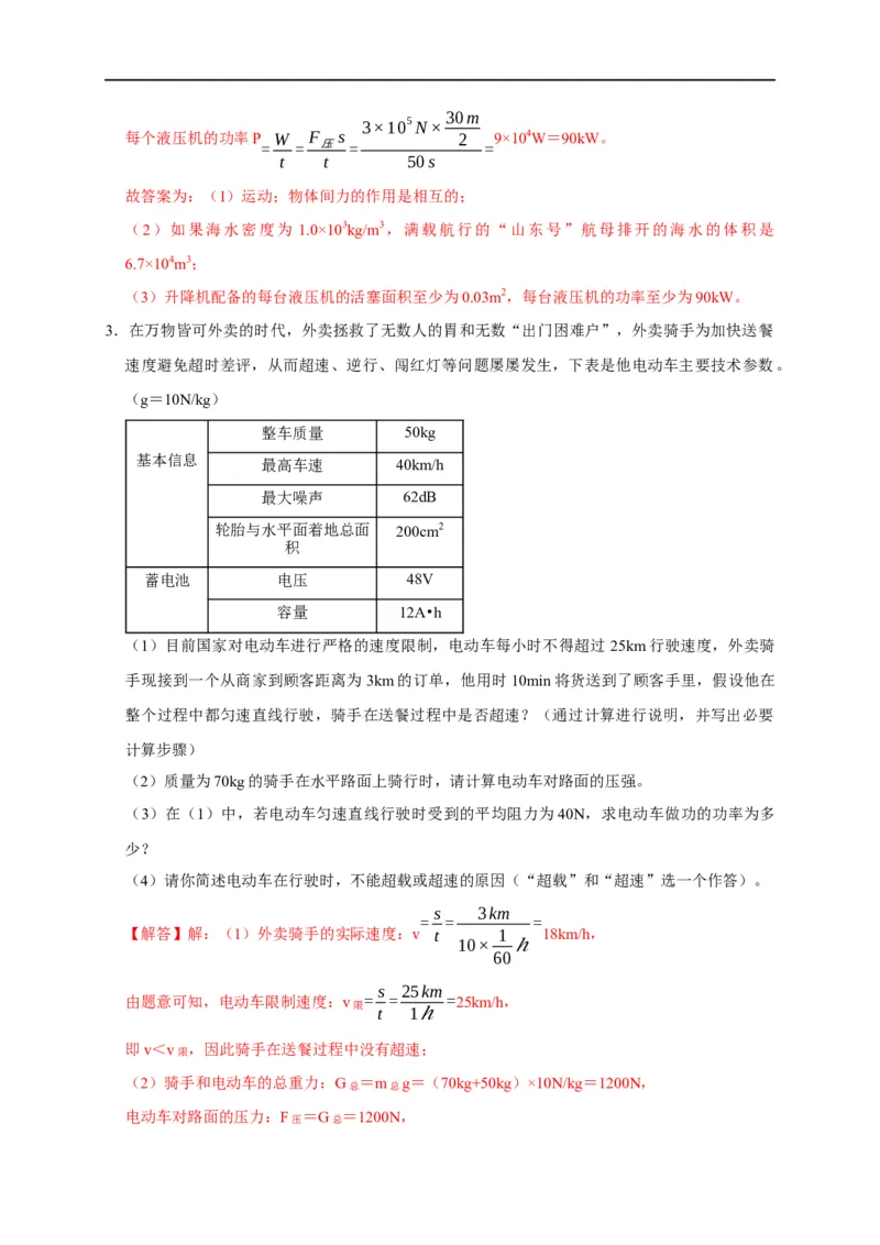专题04功和机械能问题（解析版）_8、物理总复习_8.中考物理总复习_2023年中考复习资料_二轮复习_2023年中考物理二轮题型专项复习（全国通用）
