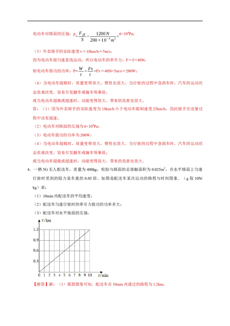 专题04功和机械能问题（解析版）_8、物理总复习_8.中考物理总复习_2023年中考复习资料_二轮复习_2023年中考物理二轮题型专项复习（全国通用）