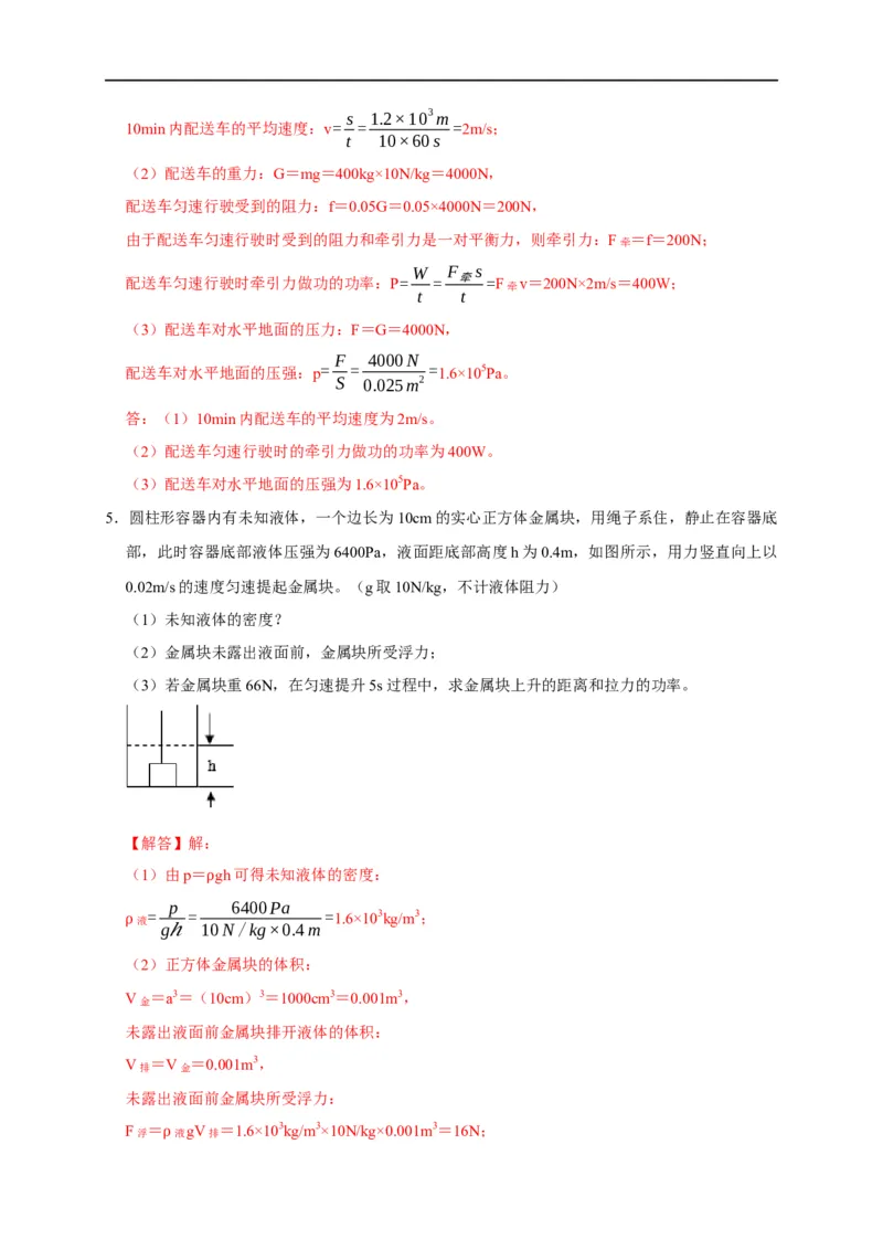 专题04功和机械能问题（解析版）_8、物理总复习_8.中考物理总复习_2023年中考复习资料_二轮复习_2023年中考物理二轮题型专项复习（全国通用）