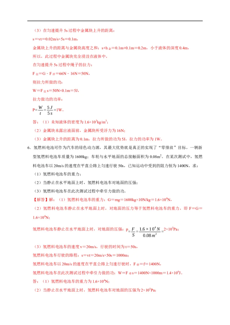 专题04功和机械能问题（解析版）_8、物理总复习_8.中考物理总复习_2023年中考复习资料_二轮复习_2023年中考物理二轮题型专项复习（全国通用）