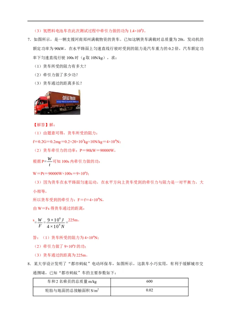 专题04功和机械能问题（解析版）_8、物理总复习_8.中考物理总复习_2023年中考复习资料_二轮复习_2023年中考物理二轮题型专项复习（全国通用）