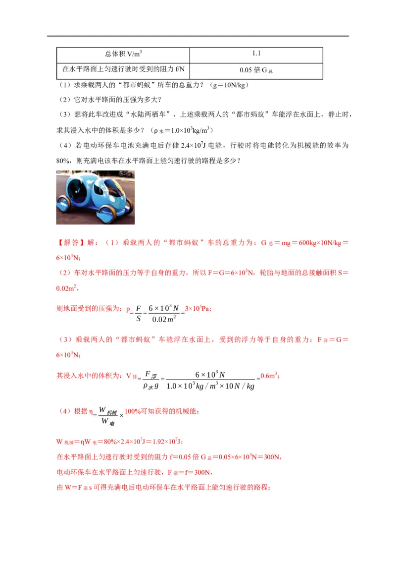 专题04功和机械能问题（解析版）_8、物理总复习_8.中考物理总复习_2023年中考复习资料_二轮复习_2023年中考物理二轮题型专项复习（全国通用）