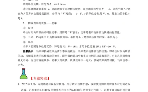 专题04功和机械能问题（解析版）_8、物理总复习_8.中考物理总复习_2023年中考复习资料_二轮复习_2023年中考物理二轮题型专项复习（全国通用）