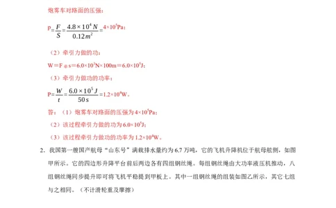 专题04功和机械能问题（解析版）_8、物理总复习_8.中考物理总复习_2023年中考复习资料_二轮复习_2023年中考物理二轮题型专项复习（全国通用）