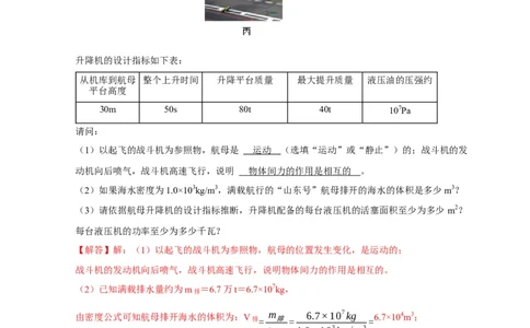 专题04功和机械能问题（解析版）_8、物理总复习_8.中考物理总复习_2023年中考复习资料_二轮复习_2023年中考物理二轮题型专项复习（全国通用）
