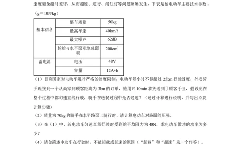 专题04功和机械能问题（解析版）_8、物理总复习_8.中考物理总复习_2023年中考复习资料_二轮复习_2023年中考物理二轮题型专项复习（全国通用）