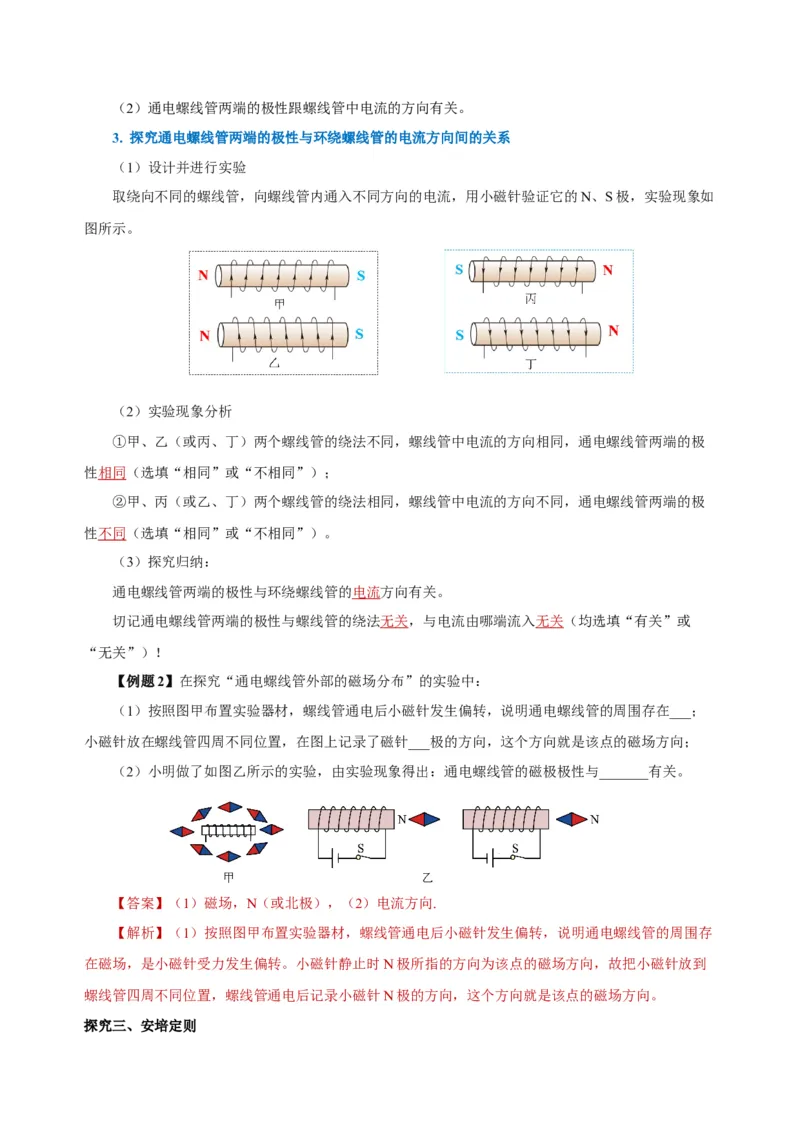 20.2电生磁（导学案）-（人教版）教师版_初物_八年级上下册+九年级全一册物理_九年级物理全一册_导学案
