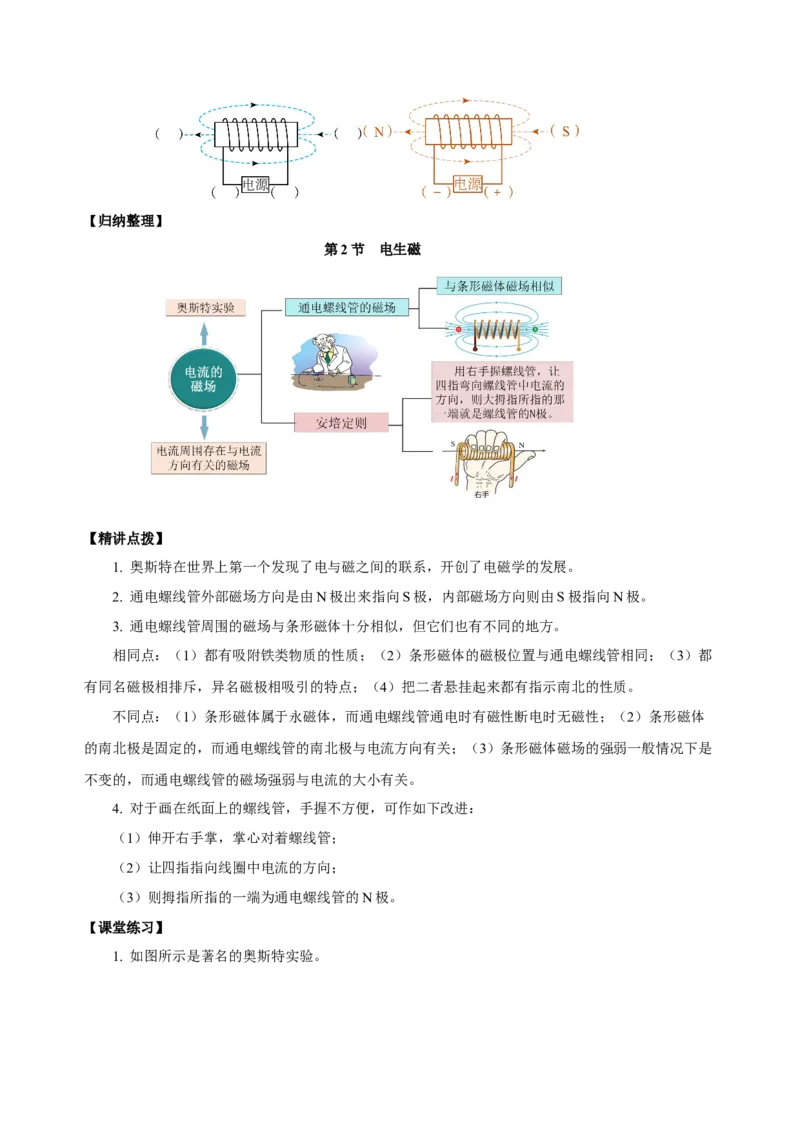 20.2电生磁（导学案）-（人教版）教师版_初物_八年级上下册+九年级全一册物理_九年级物理全一册_导学案