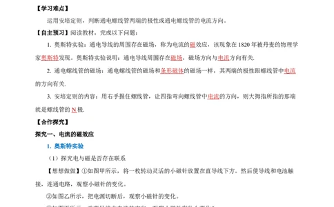 20.2电生磁（导学案）-（人教版）教师版_初物_八年级上下册+九年级全一册物理_九年级物理全一册_导学案