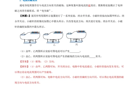 20.2电生磁（导学案）-（人教版）教师版_初物_八年级上下册+九年级全一册物理_九年级物理全一册_导学案