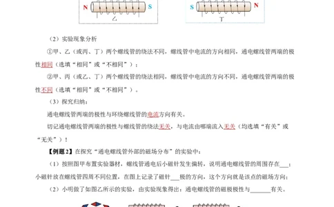 20.2电生磁（导学案）-（人教版）教师版_初物_八年级上下册+九年级全一册物理_九年级物理全一册_导学案