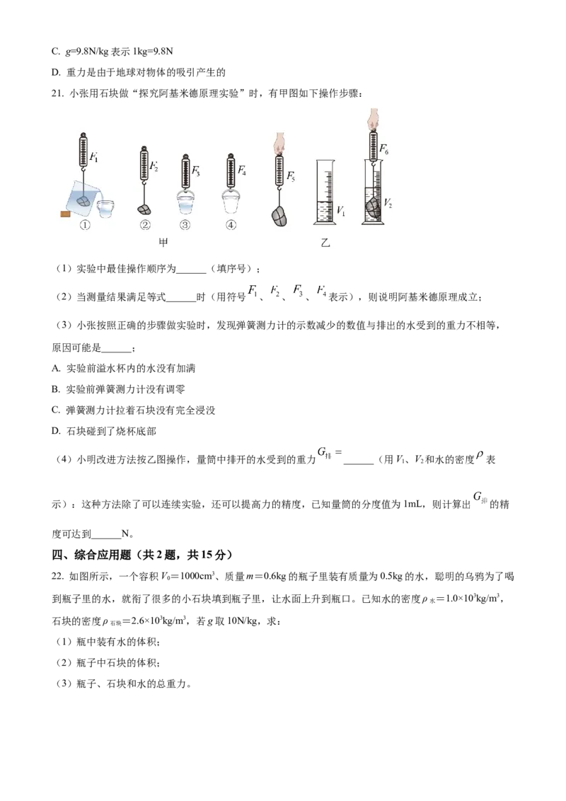 下学期八年级物理期中模拟测试题.（原卷版）_初物_八年级上下册+九年级全一册物理_八年级物理下册_期中+期末（更新中）