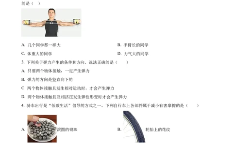 下学期八年级物理期中模拟测试题.（原卷版）_初物_八年级上下册+九年级全一册物理_八年级物理下册_期中+期末（更新中）
