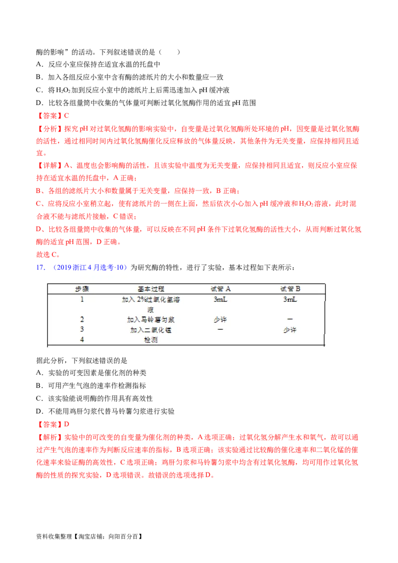 专题04酶和ATP-学易金卷：五年（2019-2023）高考生物真题分项汇编（全国通用）（解析版）_通用版（老高考）复习资料_2024年复习资料