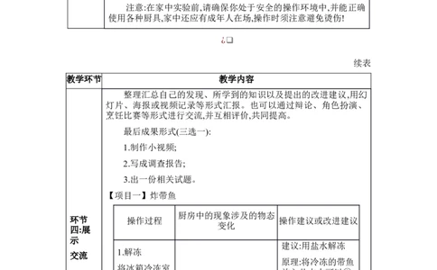 3.5跨学科实践：探索厨房中的物态变化问题_初物_八年级上下册+九年级全一册物理_八年级物理上册_全套教学资源_课件教案2_教案_3.第三章物态变化