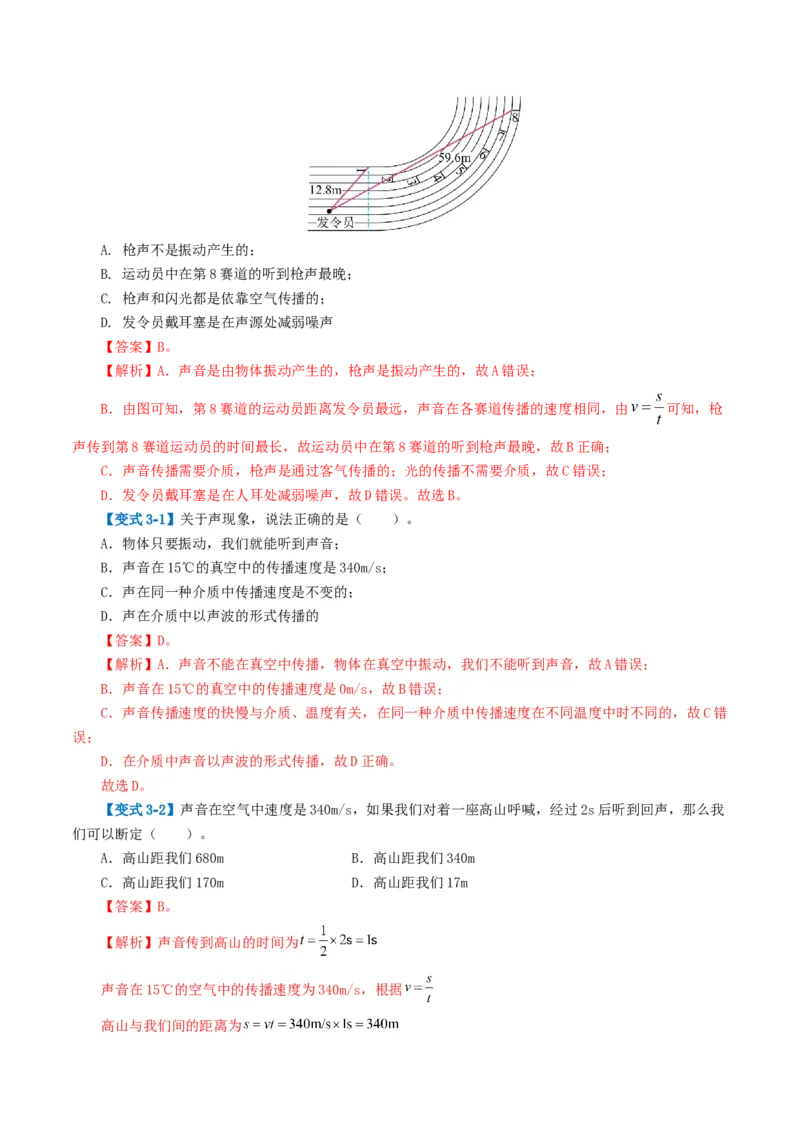 专题01声现象（讲义）（解析版）_8、物理总复习_8.中考物理总复习_2024年中考复习资料_一轮复习资料_完2024年中考物理一轮复习课件+讲义+练习（全国通用）_教师版（含答案解析）