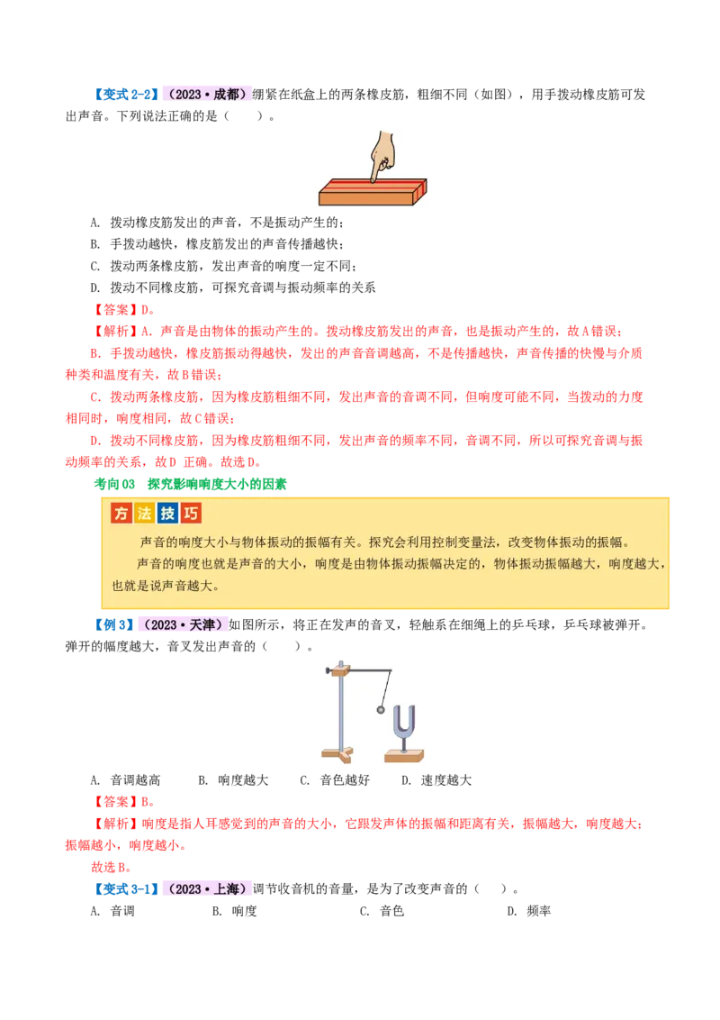 专题01声现象（讲义）（解析版）_8、物理总复习_8.中考物理总复习_2024年中考复习资料_一轮复习资料_完2024年中考物理一轮复习课件+讲义+练习（全国通用）_教师版（含答案解析）