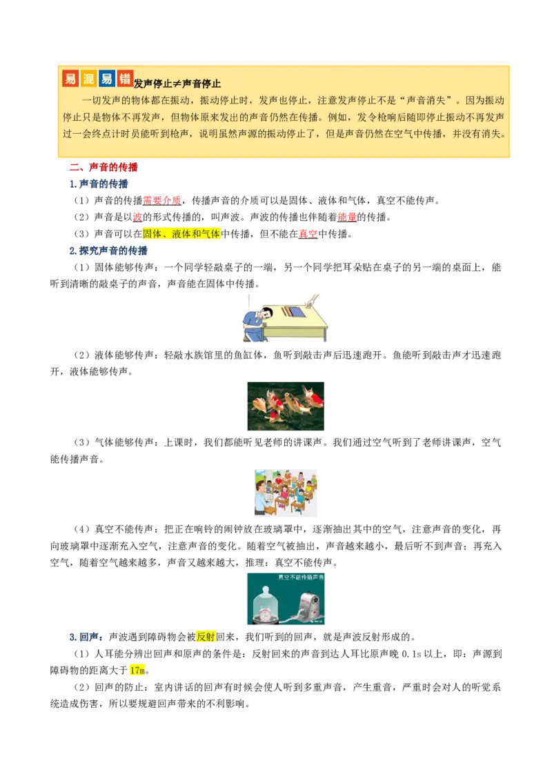 专题01声现象（讲义）（解析版）_8、物理总复习_8.中考物理总复习_2024年中考复习资料_一轮复习资料_完2024年中考物理一轮复习课件+讲义+练习（全国通用）_教师版（含答案解析）